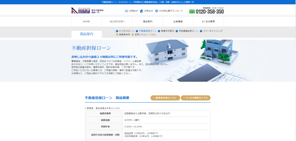 不動産担保ローン｜三鷹産業株式会社