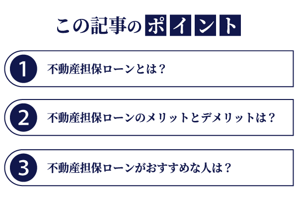 本記事のポイントをまとめた画像