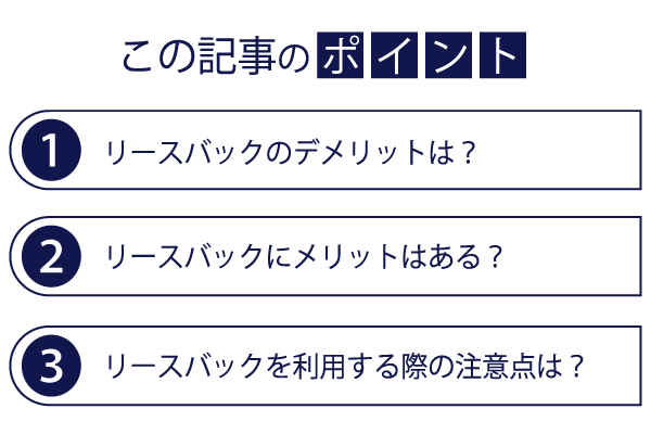 この記事のポイント