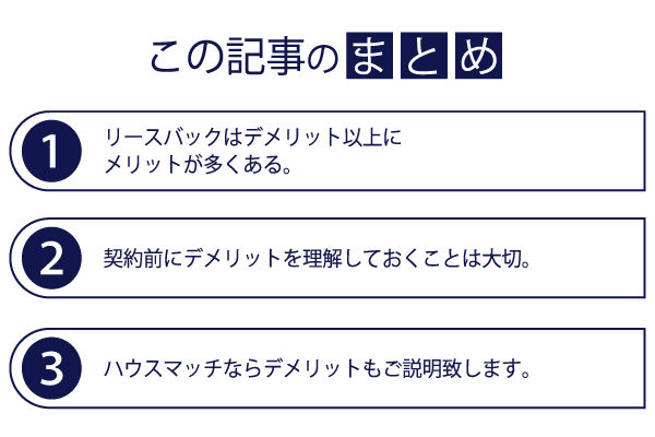 この記事のまとめ